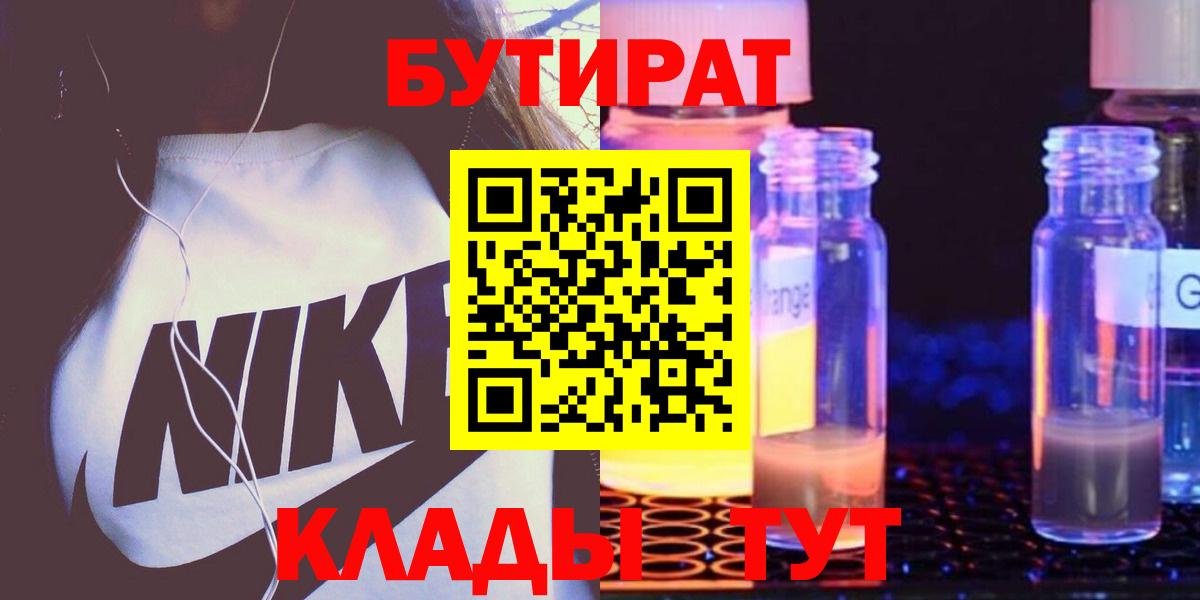 Бутират 99%  Вход с VPN  БУТИРАТ  Кизилюрт 