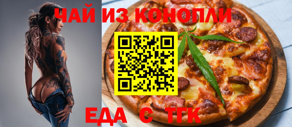 Кизилюрт  Печенье с ТГК марихуана  Вход с VPN 