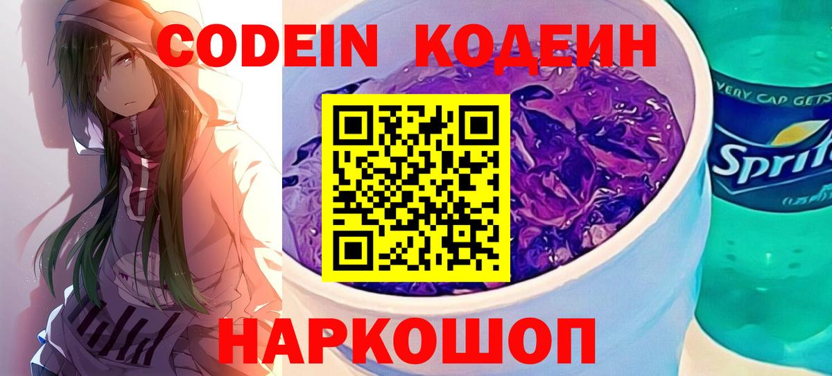 Кодеиновый сироп Lean напиток Lean (лин) Кизилюрт